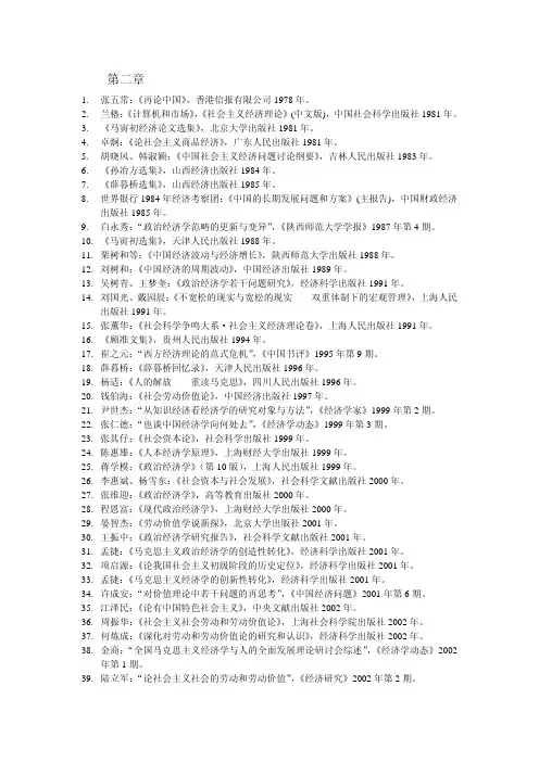 第二章-上海财经大学经济学院