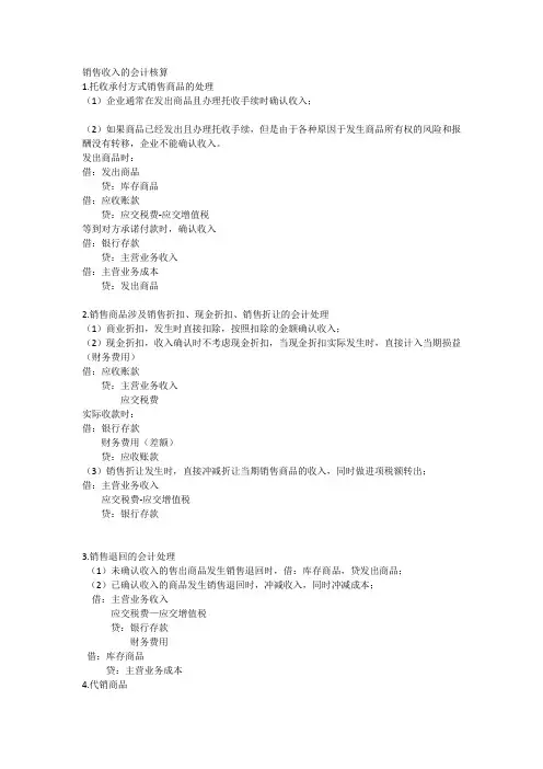 收入的会计处理
