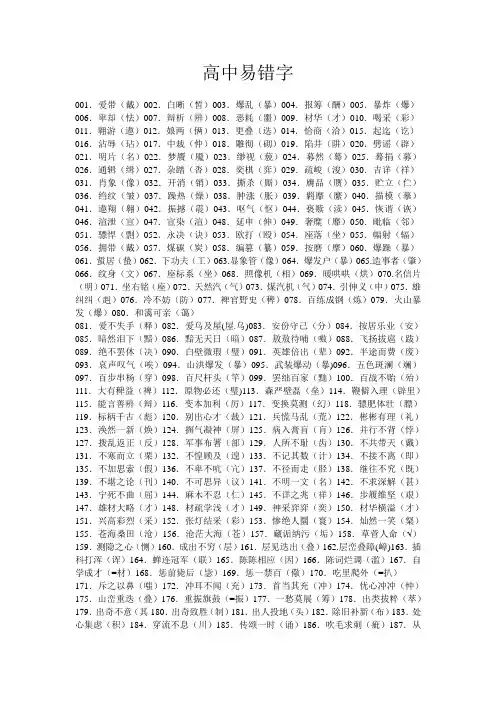 高考语文易错字大全
