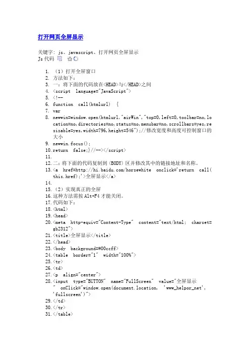 js打开网页全屏显示