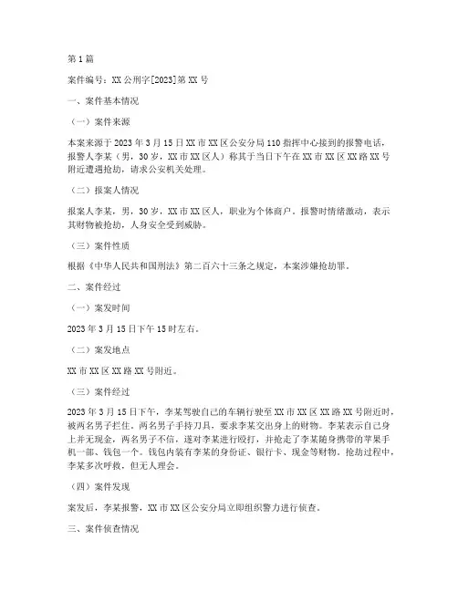 法律文书_抢劫案件事实(3篇)