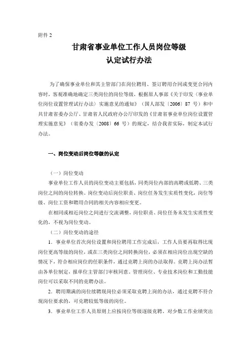 甘肃省事业单位工作人员岗位等级