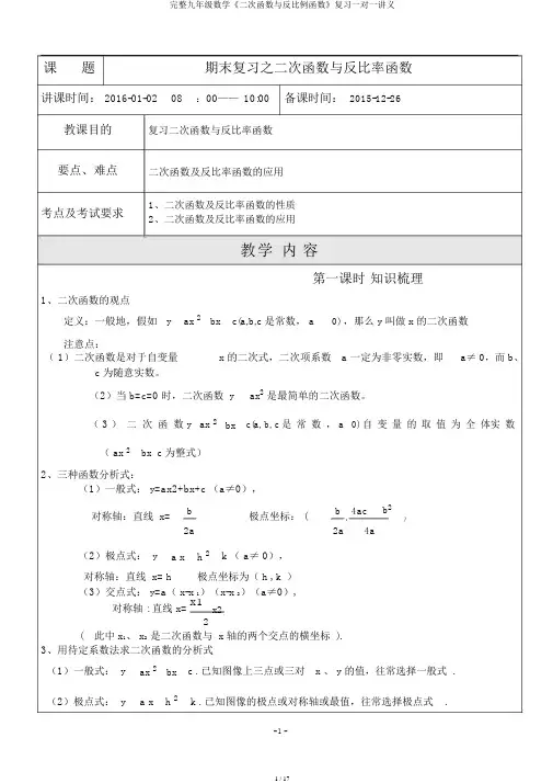 完整九年级数学《二次函数与反比例函数》复习一对一讲义