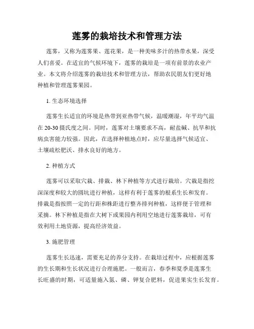 莲雾的栽培技术和管理方法
