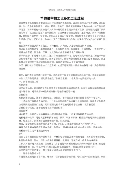 羊的屠宰加工备加工全过程