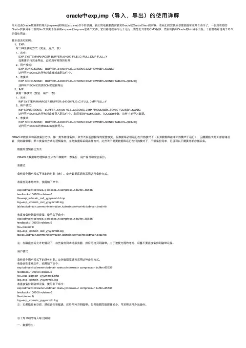 oracle中exp,imp（导入，导出）的使用详解