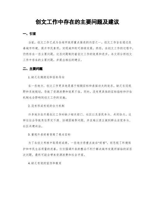 创文工作中存在的主要问题及建议