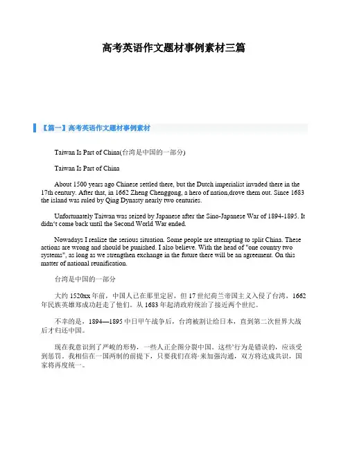 高考英语作文题材事例素材三篇