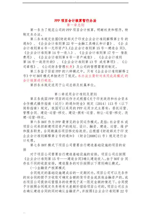 PPP项目会计核算制度