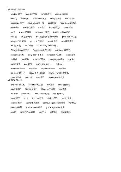 小学四年级上册英语单词表外研版
