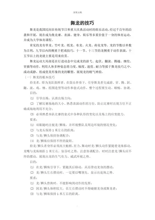 舞龙的技巧