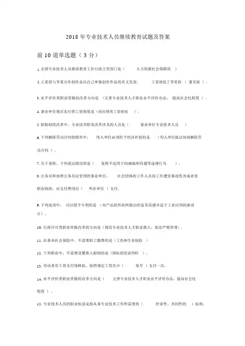 2018年专业技术人员继续教育试题与答案