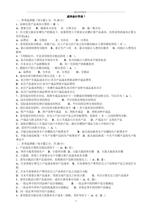 电大成本会计形式考核作业3及答案