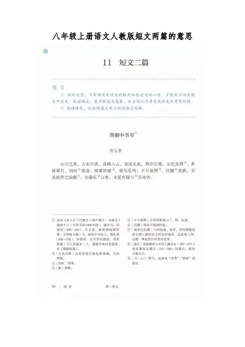 八年级上册语文人教版短文两篇的意思。