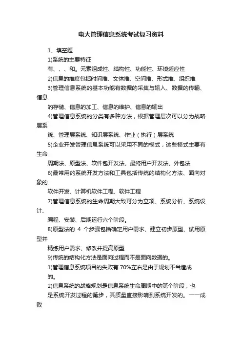 电大管理信息系统考试复习资料