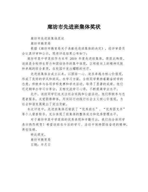 廊坊市先进班集体奖状