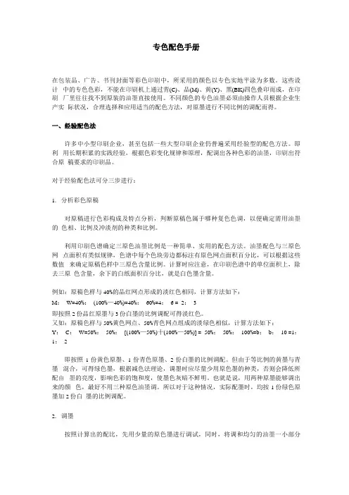 专色配色手册