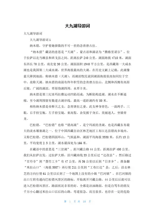 大九湖导游词