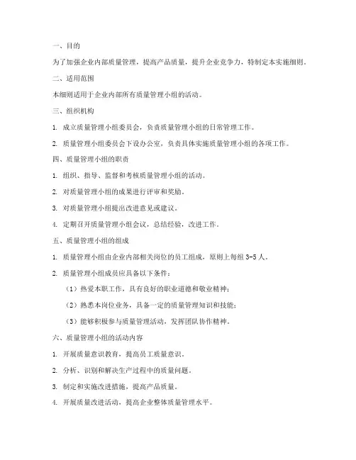 质量管理小组管理实施细则