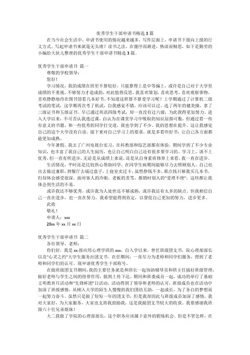 优秀学生干部申请书精选3篇