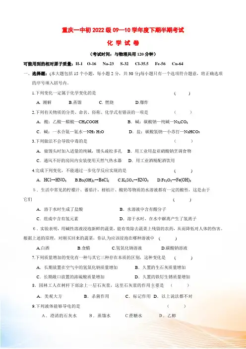 重庆市重庆一中2022届九年级化学下学期期中考试试题人教版
