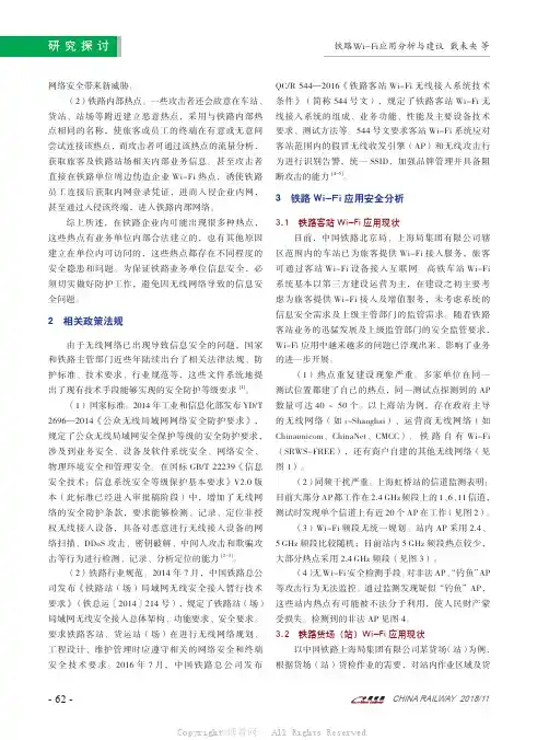 铁路Wi-Fi应用分析与建议