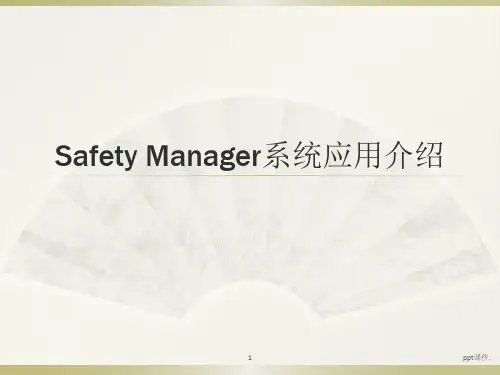SM系统介绍ppt课件