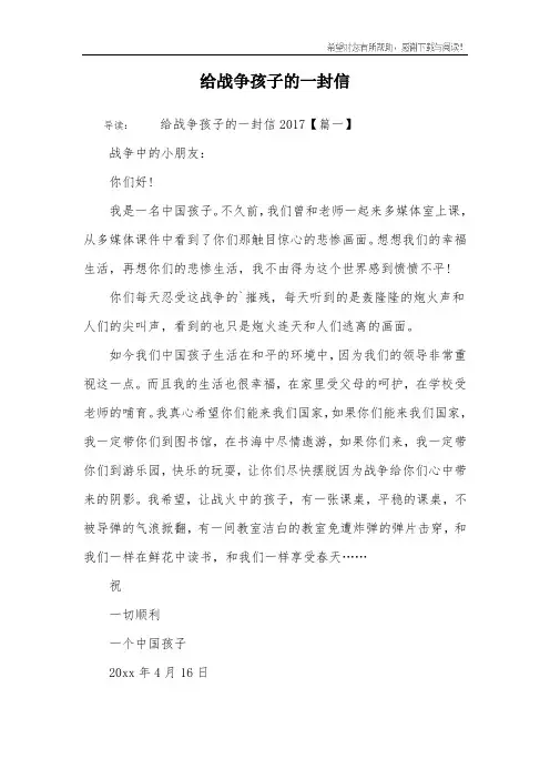 给战争孩子的一封信