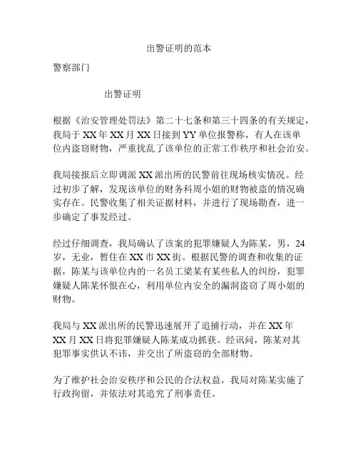 出警证明的范本