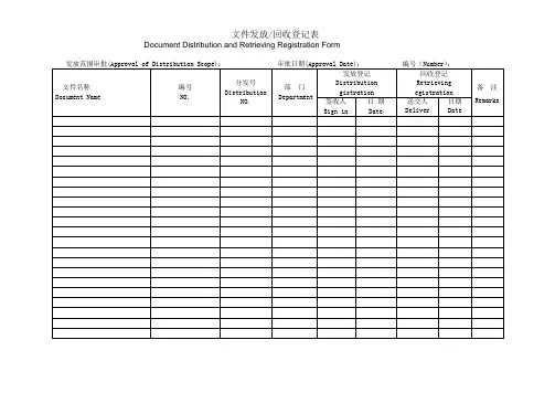 文件发放回收登记表