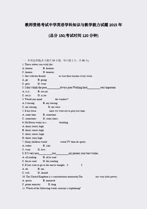 教师资格考试中学英语学科知识与教学能力试题2015年_真题-无答案