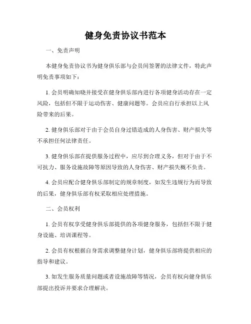 健身免责协议书范本