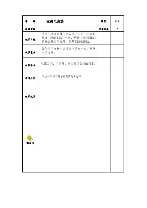 支路电流法教案