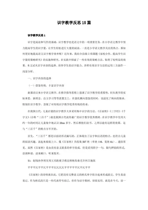 识字教学反思15篇