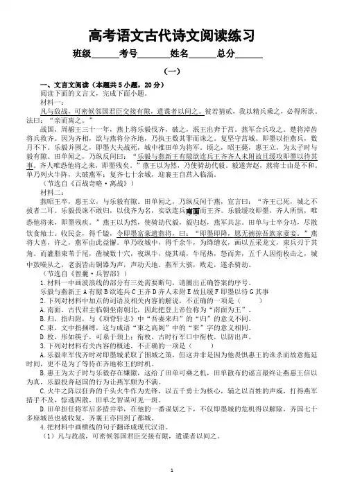 高中语文2024届高考复习古代诗文阅读练习1004(共两组,附参考答案和解析)