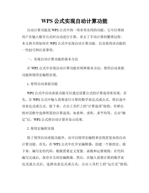 WPS公式实现自动计算功能
