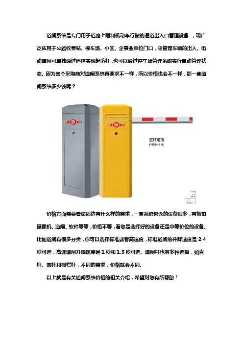 一套道闸系统多少钱