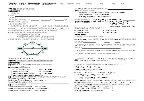 导学案31  盖斯定律