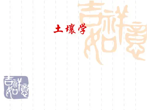 高等学校农业类课件 土壤学