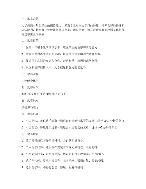一年级课堂朗读比赛方案