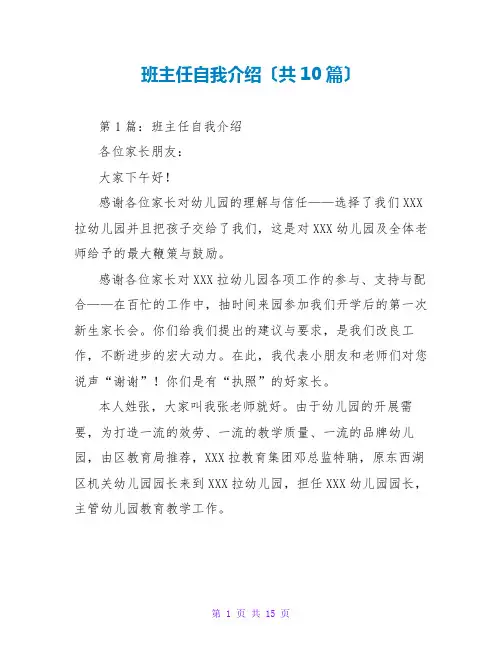 班主任自我介绍(共10篇)