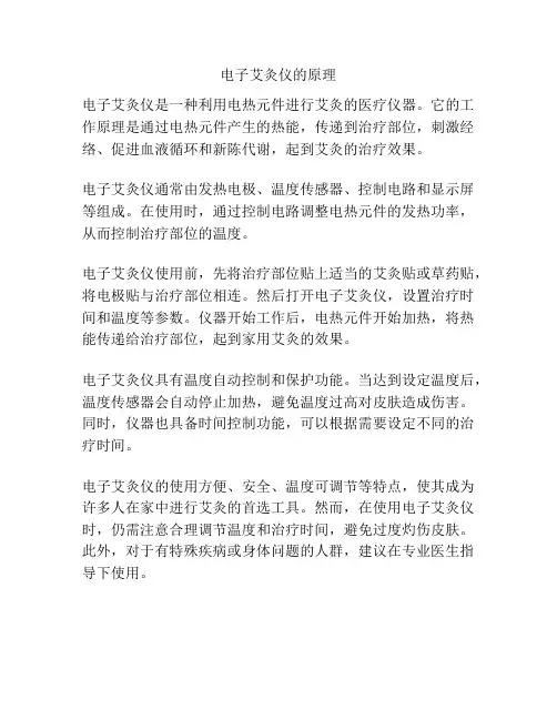 电子艾灸仪的原理