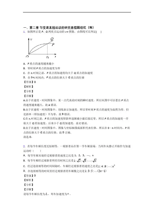 物理高一上册 第二章 匀变速直线运动单元测试卷 (word版,含解析)