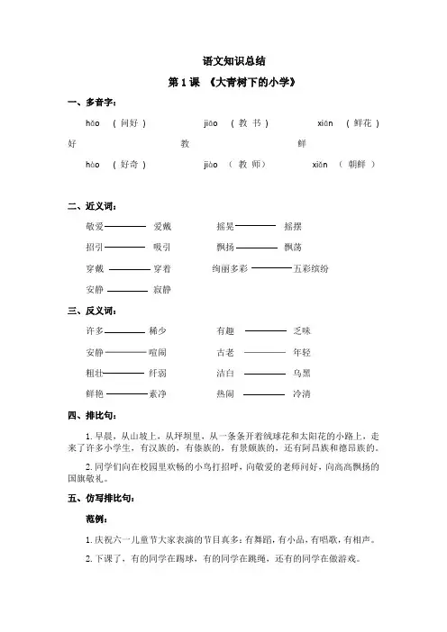 部编版三年级上册语文第 一二单元知识总结