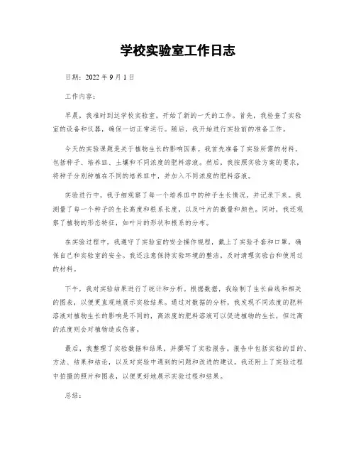 学校实验室工作日志