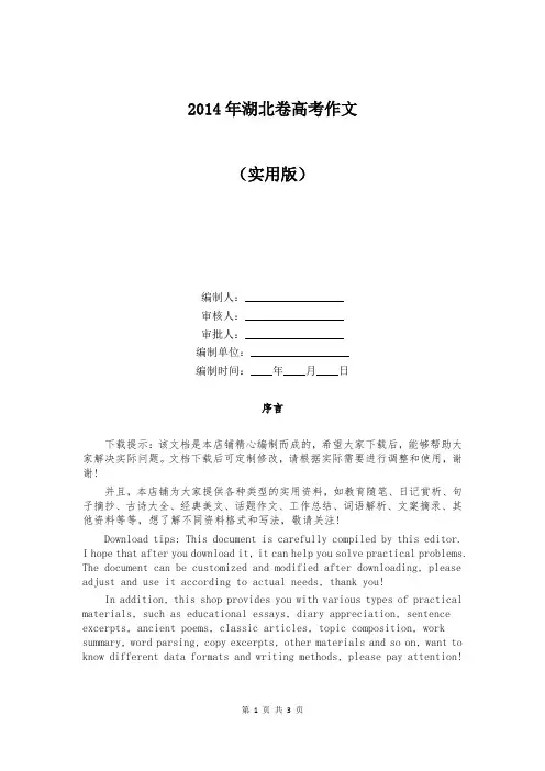 2014年湖北卷高考作文