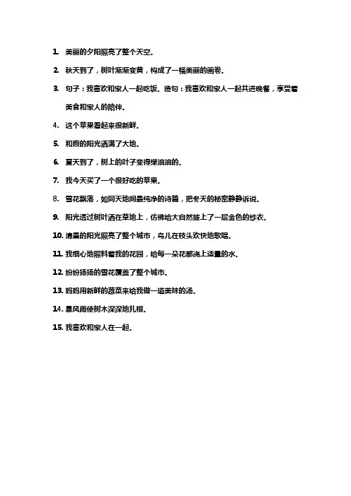 造句写一句话