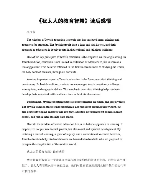 《犹太人的教育智慧》读后感悟