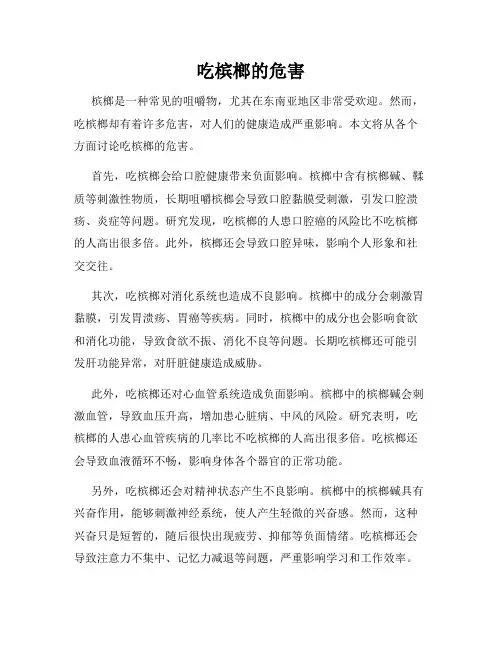 吃槟榔的危害