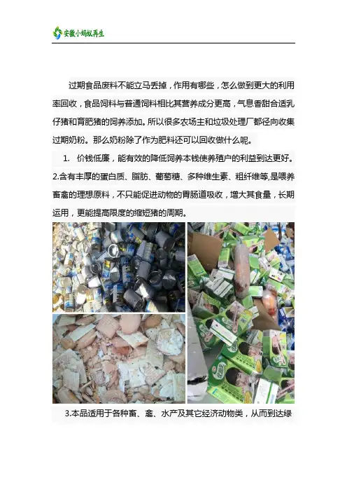 哪里有回收过期奶粉的公司